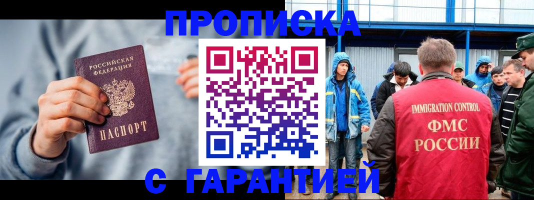 прописка штамп в Баксане