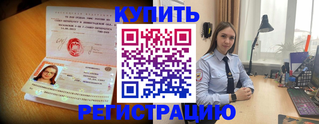 прописка гарантия в Баксане