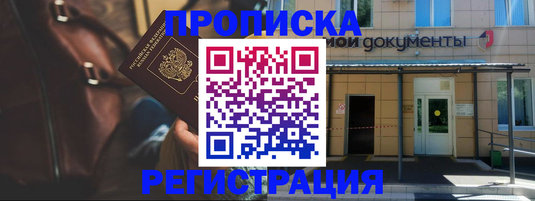 прописка законно в Баксане