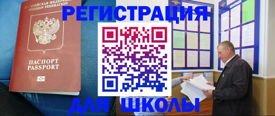 прописка ребенка в Баксане